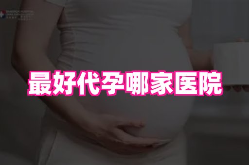 无锡助孕网 2